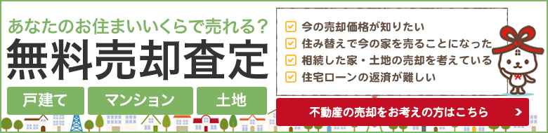 大阪府堺市の不動産売却査定はリアンホームにご相談ください